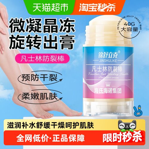 海氏海诺凡士林脚干裂强保湿40g