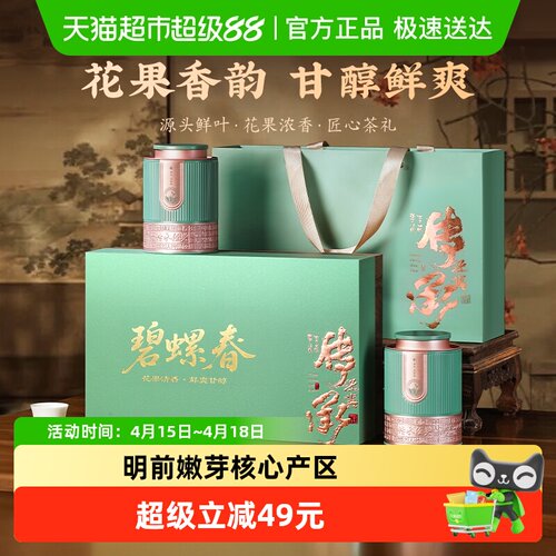 茶满纪产地碧螺春茶叶