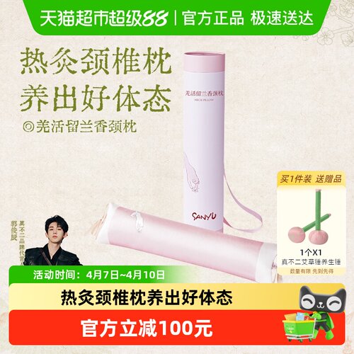 真不二羌活留香颈枕加热枕头