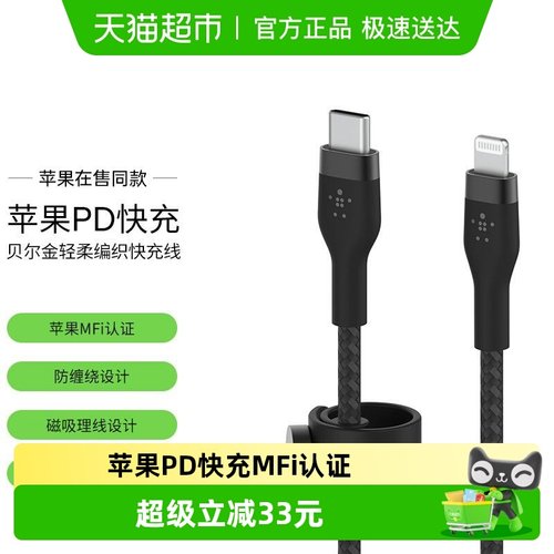 贝尔金MFi认证编织快充数据线