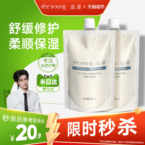 滋源神经酰胺水滢清润发膜