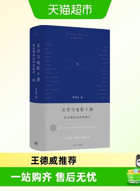 文学与电影十讲上海三联