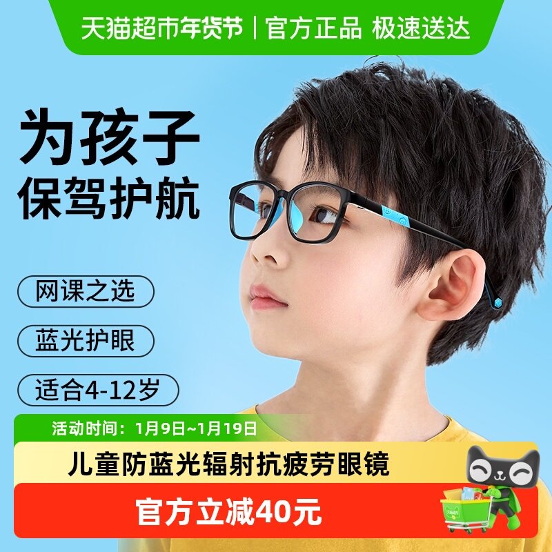 普莱斯儿童防蓝光辐射抗疲劳眼镜男平光高清护眼镜小孩学生眼镜女