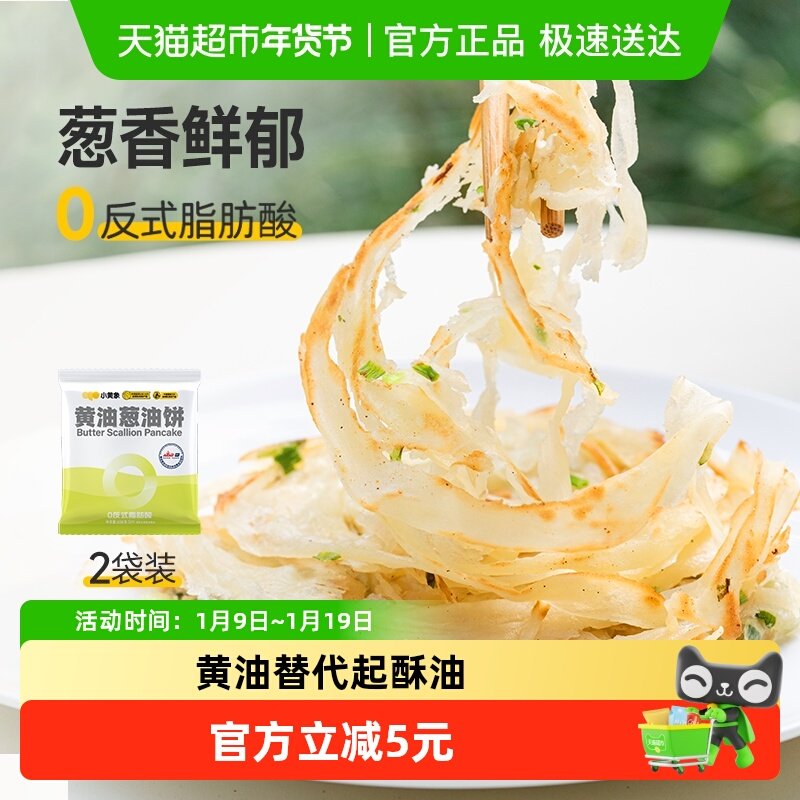 小黄象饼葱油饼500g/袋早餐面饼皮煎饼酥皮速食儿童手抓饼,粮油调味/速食/干货/烘焙,手抓饼/葱油饼/煎饼/卷饼,淘宝优惠券,粉丝福利购,淘宝优惠卷