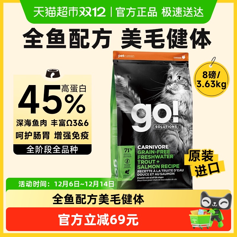 GO！SOLUTIONS三种鱼猫粮8磅