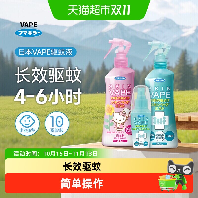 日本未来VAPE驱蚊水户外驱蚊家庭驱蚊水止痒花露水喷雾