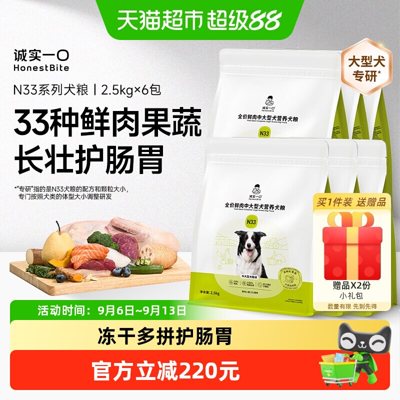 诚实一口全期全价狗粮2.5kg*6图片