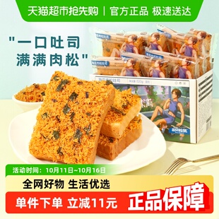 三只松鼠海苔肉松味吐司紫米面包蛋糕点心休闲零食品早餐整箱