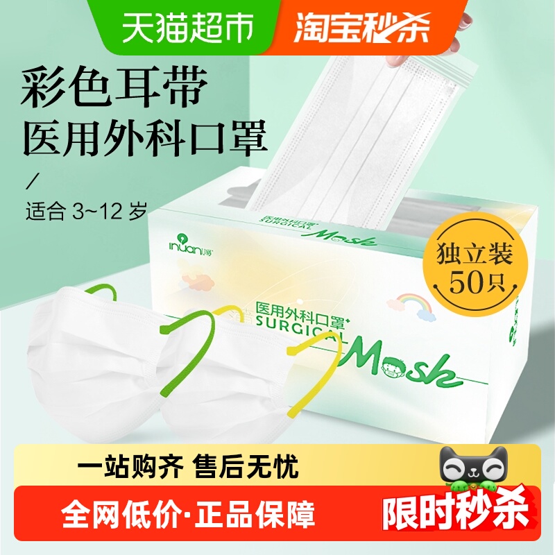 海氏海诺医用外科口罩50只