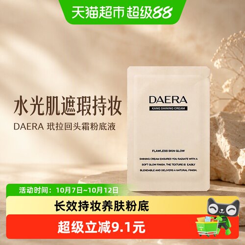 1ml*1袋】玳拉回头霜旅行装小样