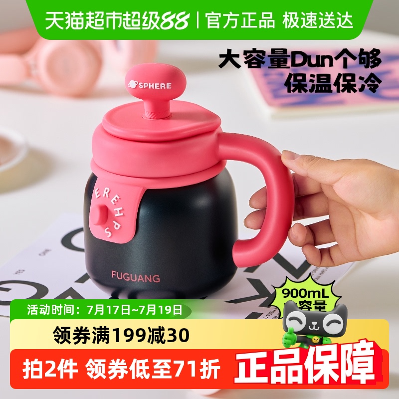 富光保温杯高颜值吸管泡茶大容量