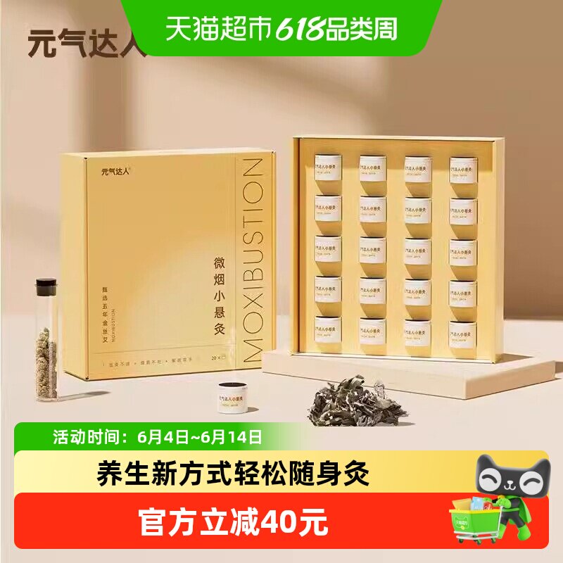 元气达人艾灸盒随身灸家用便携式微烟艾灸柱蕲春陈艾小悬灸艾灸贴
