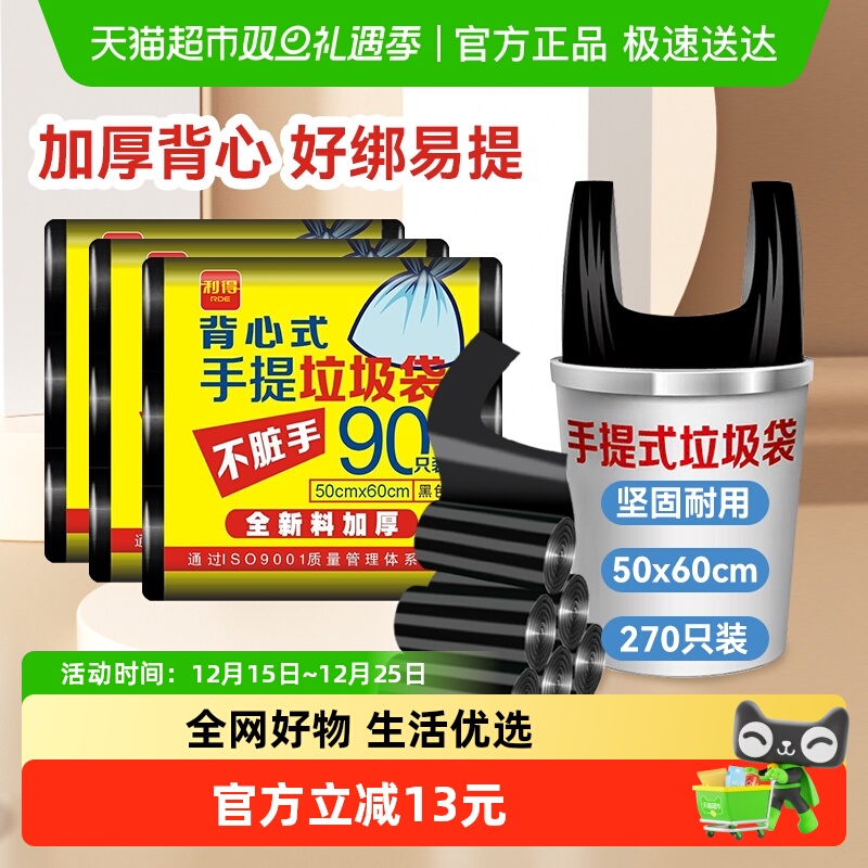 利得手提背心加厚厨房垃圾袋