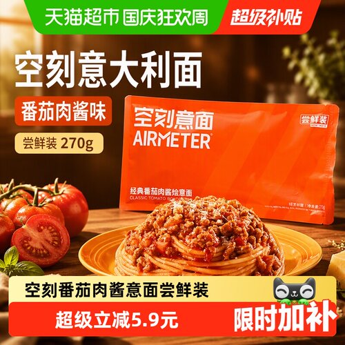 空刻经典番茄意面270g