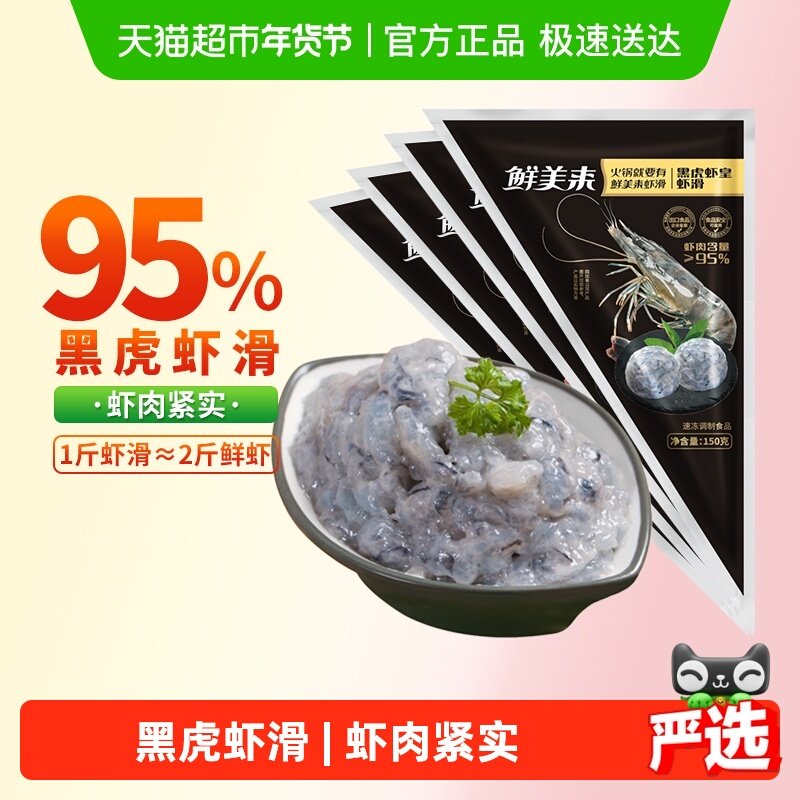 鲜美来3A黑虎虾滑150g*4袋生鲜肉食冷冻火锅食材虾饼儿童早餐,水产肉类/新鲜蔬果/熟食,虾类制品,淘宝优惠券,粉丝福利购,淘宝优惠卷