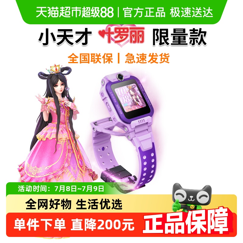 小天才视频通话Z6Pro电话手表