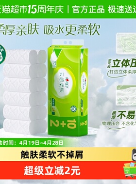 【下拉加购优惠】心相印云感柔肤无芯卷纸4层100g12卷卫生纸厕纸