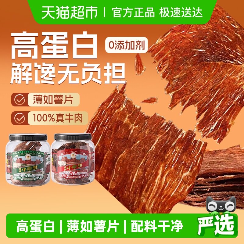 哈尼牧场内蒙古风干牛排脆脆片李安格斯牛肉干诞手撕肉类特产零食