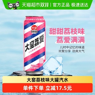 内蒙特产大窑碳酸饮料荔枝味易拉罐怀旧汽水500ml 20罐整箱