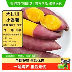 【详情页补贴折上折】海南正宗天目山小香薯红薯新鲜地瓜蜜薯旗舰