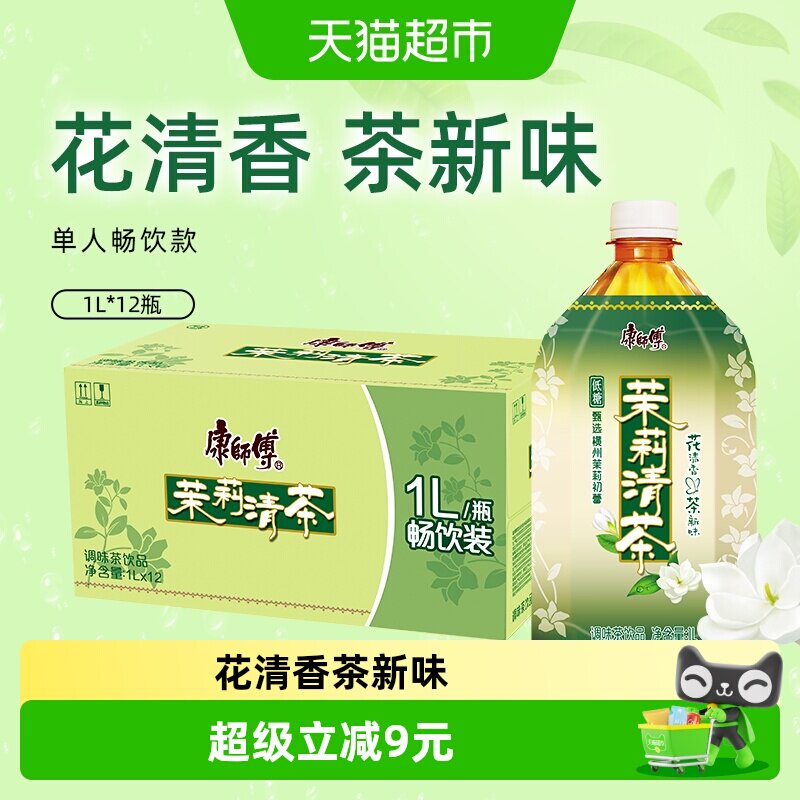 康师傅冰红茶茉莉清茶淡雅舒缓图片