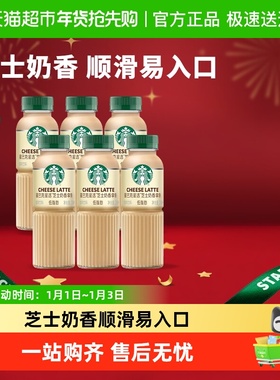 Starbucks/星巴克星选芝士奶香拿铁咖啡270ml*6瓶低脂瓶装饮料