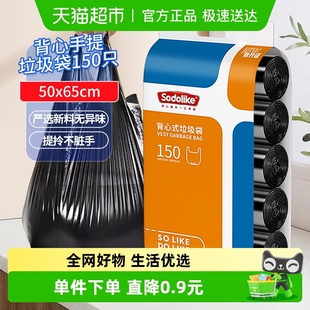 150只 65CM sodolike手提式 背心垃圾袋家用厨房清洁中号塑料袋50