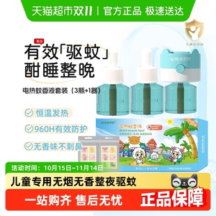 安贝儿电热蚊香液室内家用驱蚊液插电无味无香灭蚊神器防蚊液套装