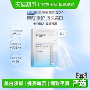 【下拉享优惠】自然堂烟酰胺安瓶面膜虾青素等渗补水面膜美白