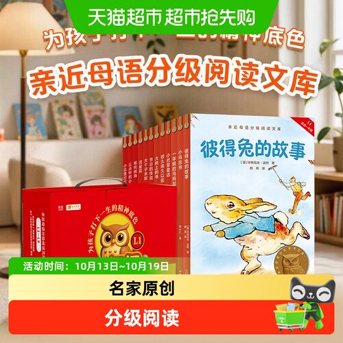 新华文轩亲近母语L1世界文学经典