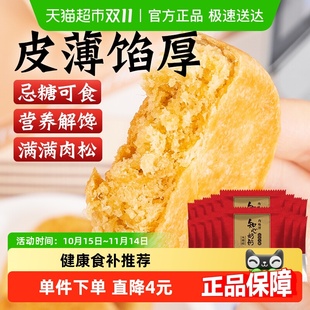 知心奶奶木糖醇肉松饼糖尿人老人孕妇营养早餐面包零食品专用 包邮