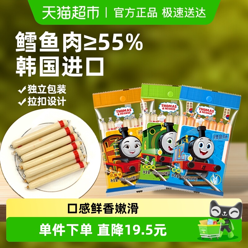 韩国进口托马斯鳕鱼肠宝宝零食鱼肉肠3袋3味儿童鱼肠即食火腿肠