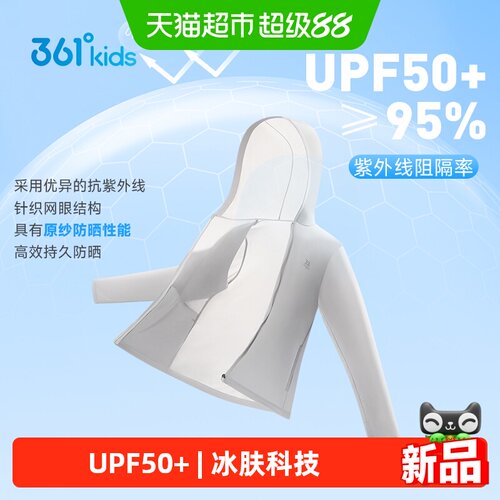 361°童装男女童防晒衣
