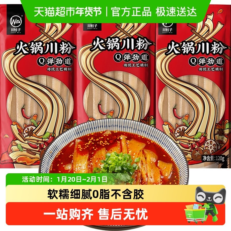 川娃子火锅川粉宽粉红薯粉条火锅粉速食组合装火锅食材,粮油调味/速食/干货/烘焙,干货粉条粉丝/蕨根粉/苕皮,淘宝优惠券,粉丝福利购,淘宝优惠卷