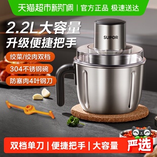 苏泊尔绞肉机家用多功能电动搅拌碎蒜泥碎肉全自动带把手新款 2.2L