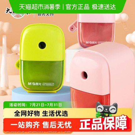 晨光削笔器卷笔刀转笔刀自动进铅退铅手摇式削笔刀儿童小学生专用