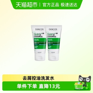 Vichy 2支 薇姿绿标去屑舒缓洗发水止痒洗发水50ml