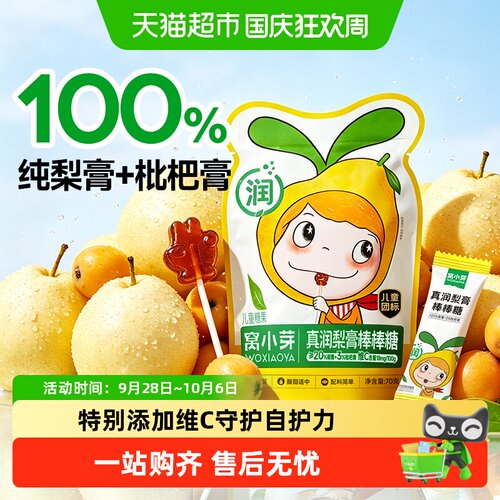 窝小芽梨膏棒棒糖润喉糖