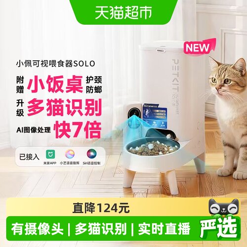 小佩AI自动可视多猫识别宠物用品