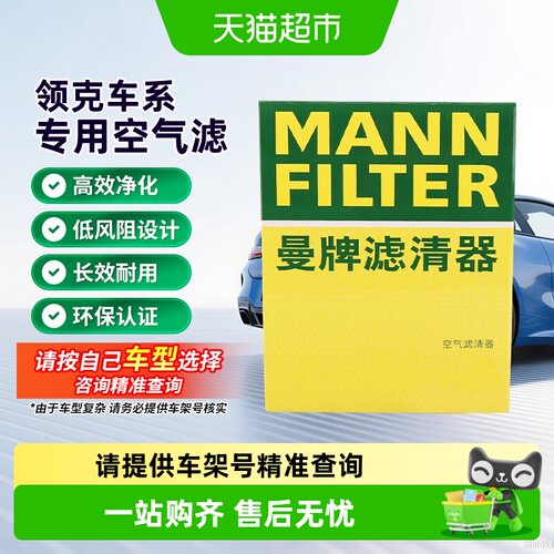 曼牌领克空气滤芯低风阻原厂品质