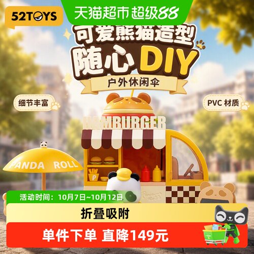 52TOYS胖哒幼熊猫汉堡车细节丰富