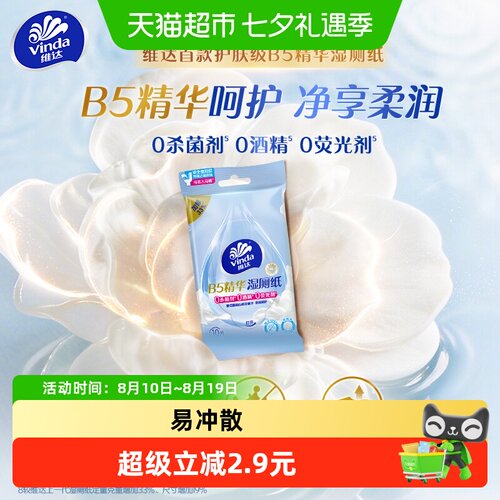 【超五】维达便携B5湿厕纸10片ms