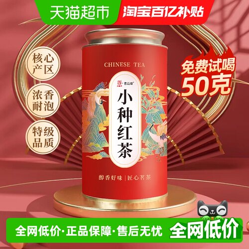 君品臻特级小种养胃红茶