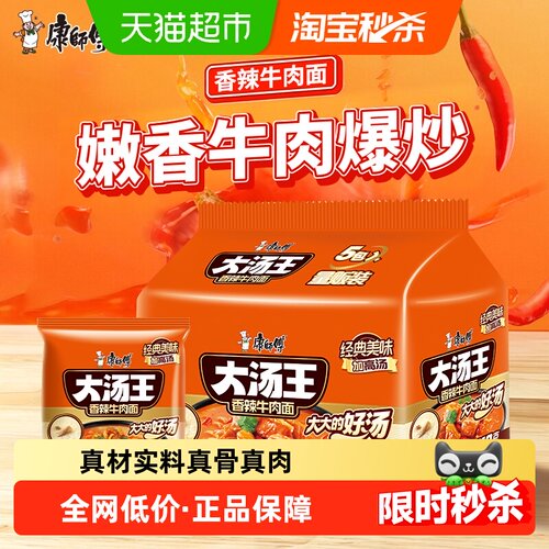康师傅大汤王香辣牛肉汤面浓郁