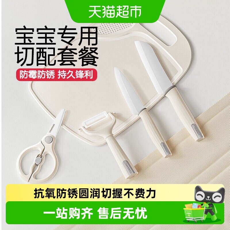 英氏婴儿辅食全套砧板辅食剪刀餐具宝宝陶瓷刀具水果菜板刀具套装