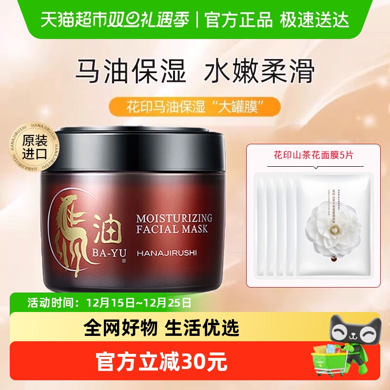 花印马油面膜补水保湿提亮肤色滋养嫩肤男女免洗睡眠面霜正品