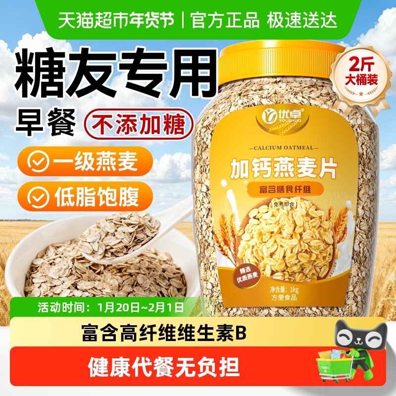加钙燕麦片无糖精糖尿老年人营养专用原味低早餐脂即食冲饮正品,保健食品/膳食营养补充食品,其他膳食营养补充剂,淘宝优惠券,粉丝福利购,淘宝优惠卷