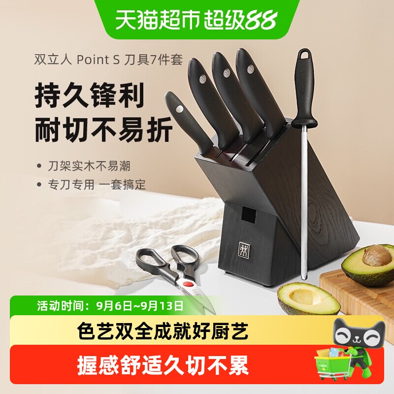 双立人（ZWILLING）全套厨房刀具套装厨具菜刀水果刀插刀架多用刀