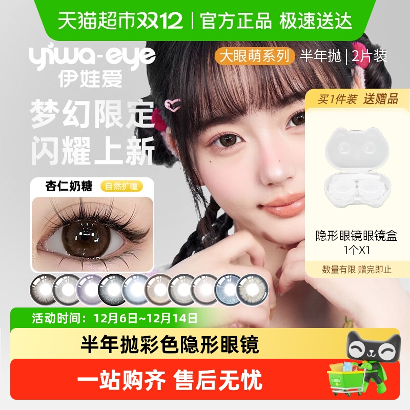 伊娃爱半年抛隐形眼镜