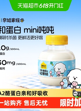 【奈娃款甜酷上市】认养一头牛mini吨吨奶A2β酪蛋白鲜牛奶儿童奶